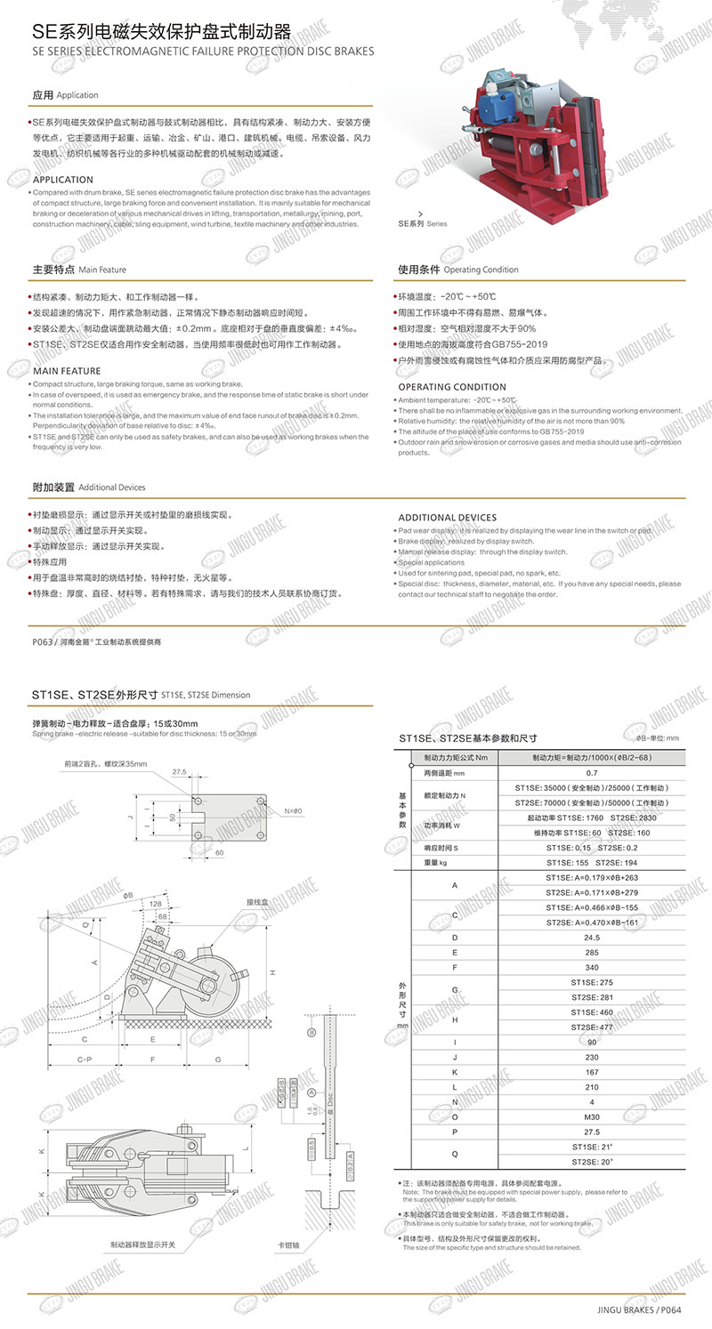 SE系列電磁失效保護(hù)盤式制動器