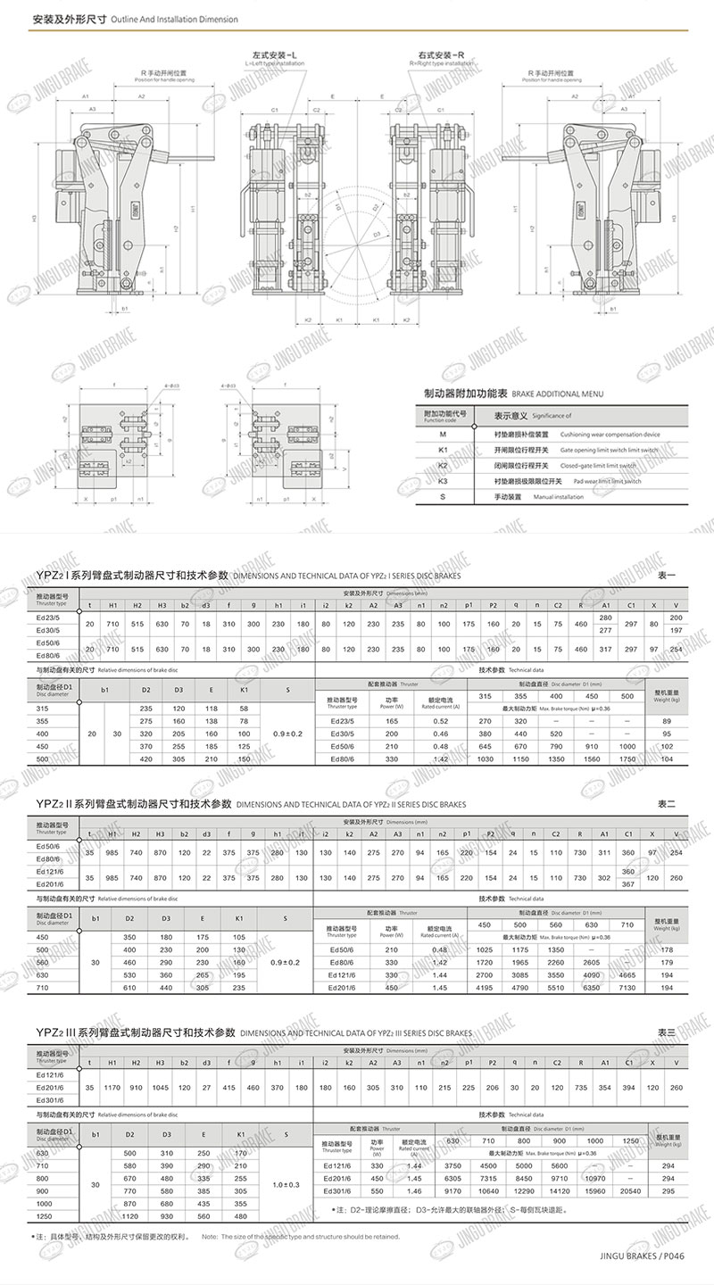 YPZ2I、II、III系列電力液壓臂盤式制動器