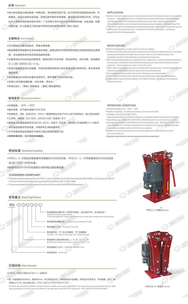 YPZ2I、II、III系列電力液壓臂盤式制動器